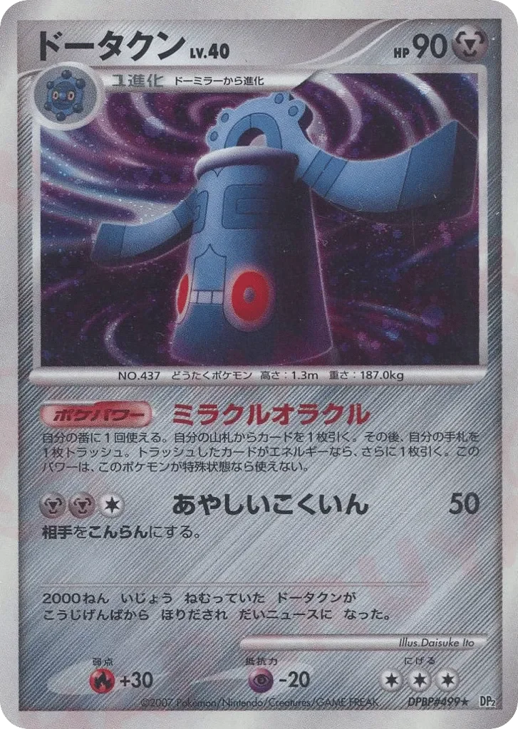 Bronzong 「DP2 No. 111」「JP」